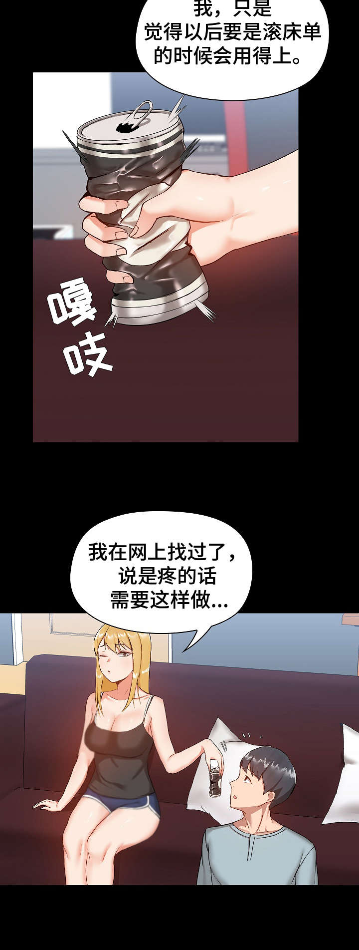 《极客玩家》漫画最新章节第17章：和好免费下拉式在线观看章节第【4】张图片