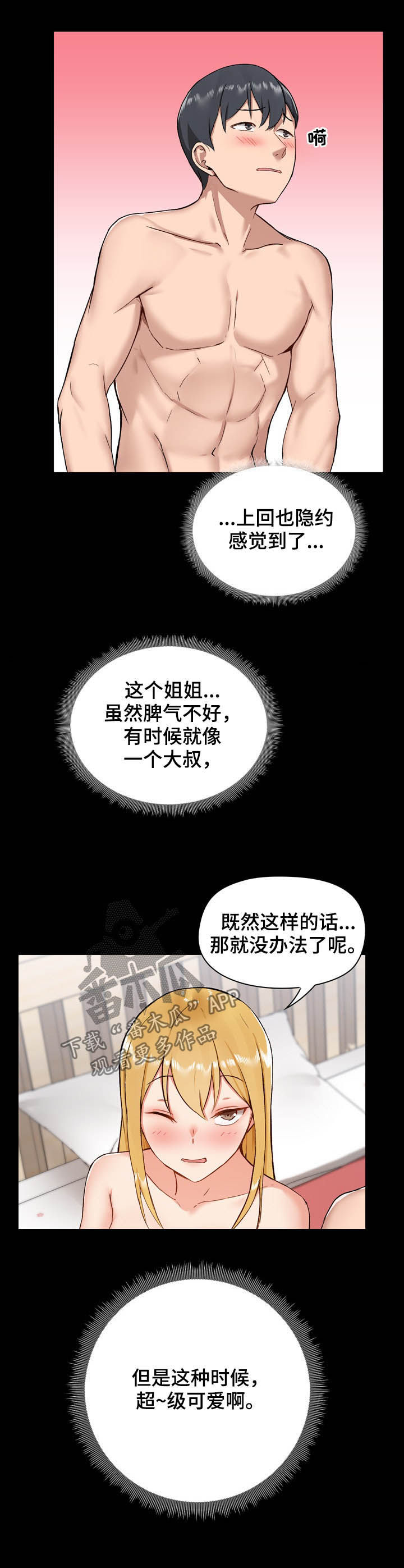 《极客玩家》漫画最新章节第19章：尝试免费下拉式在线观看章节第【5】张图片