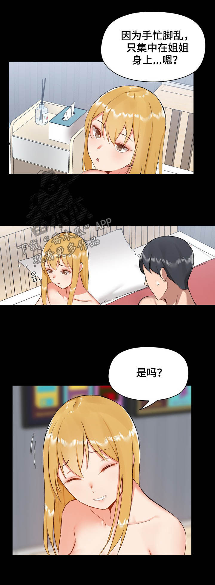 《极客玩家》漫画最新章节第19章：尝试免费下拉式在线观看章节第【6】张图片