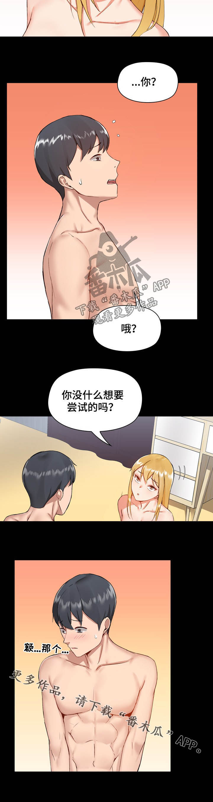 《极客玩家》漫画最新章节第19章：尝试免费下拉式在线观看章节第【1】张图片