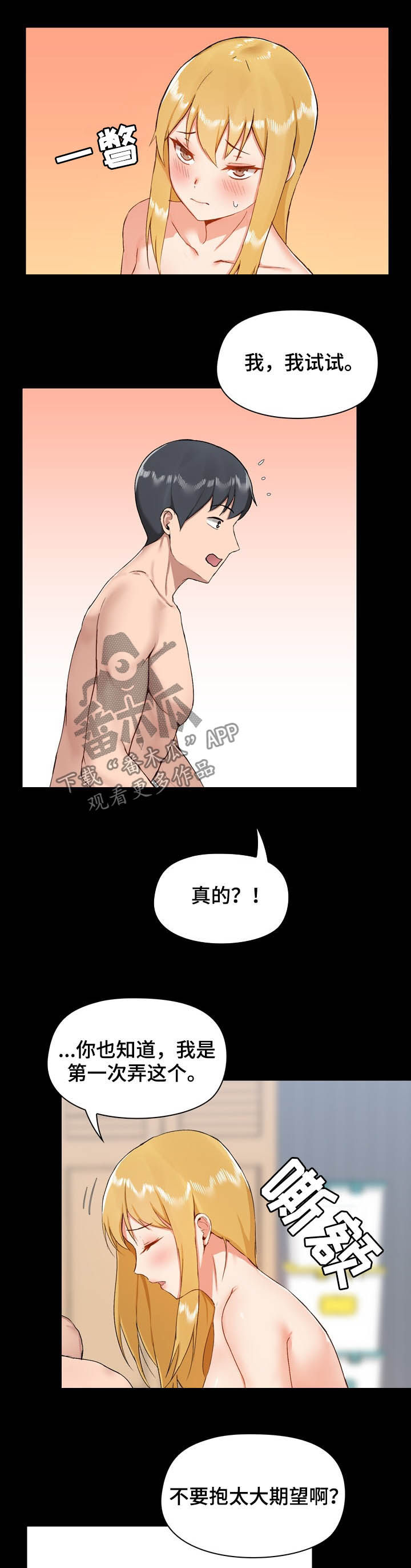 《极客玩家》漫画最新章节第20章：难吃免费下拉式在线观看章节第【12】张图片