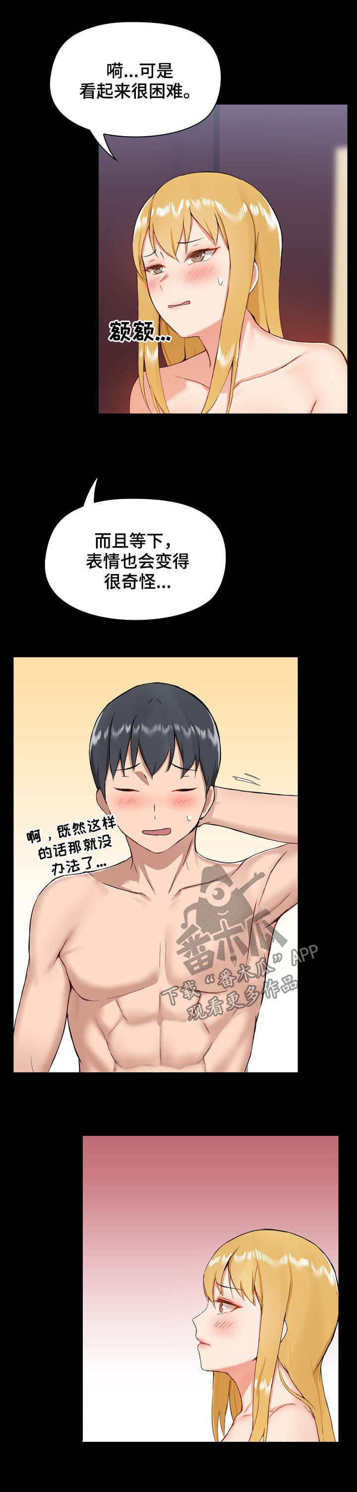 《极客玩家》漫画最新章节第20章：难吃免费下拉式在线观看章节第【13】张图片