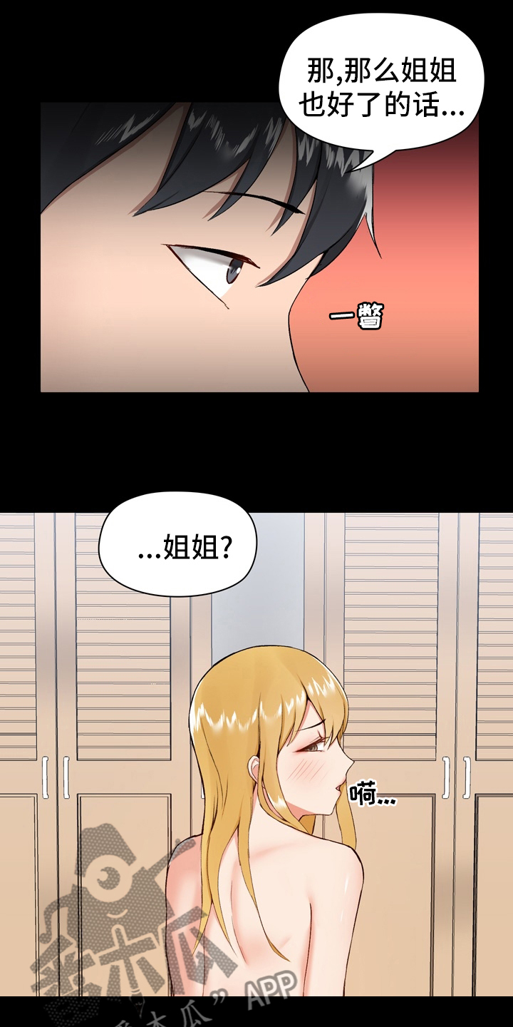 《极客玩家》漫画最新章节第21章：随意免费下拉式在线观看章节第【13】张图片