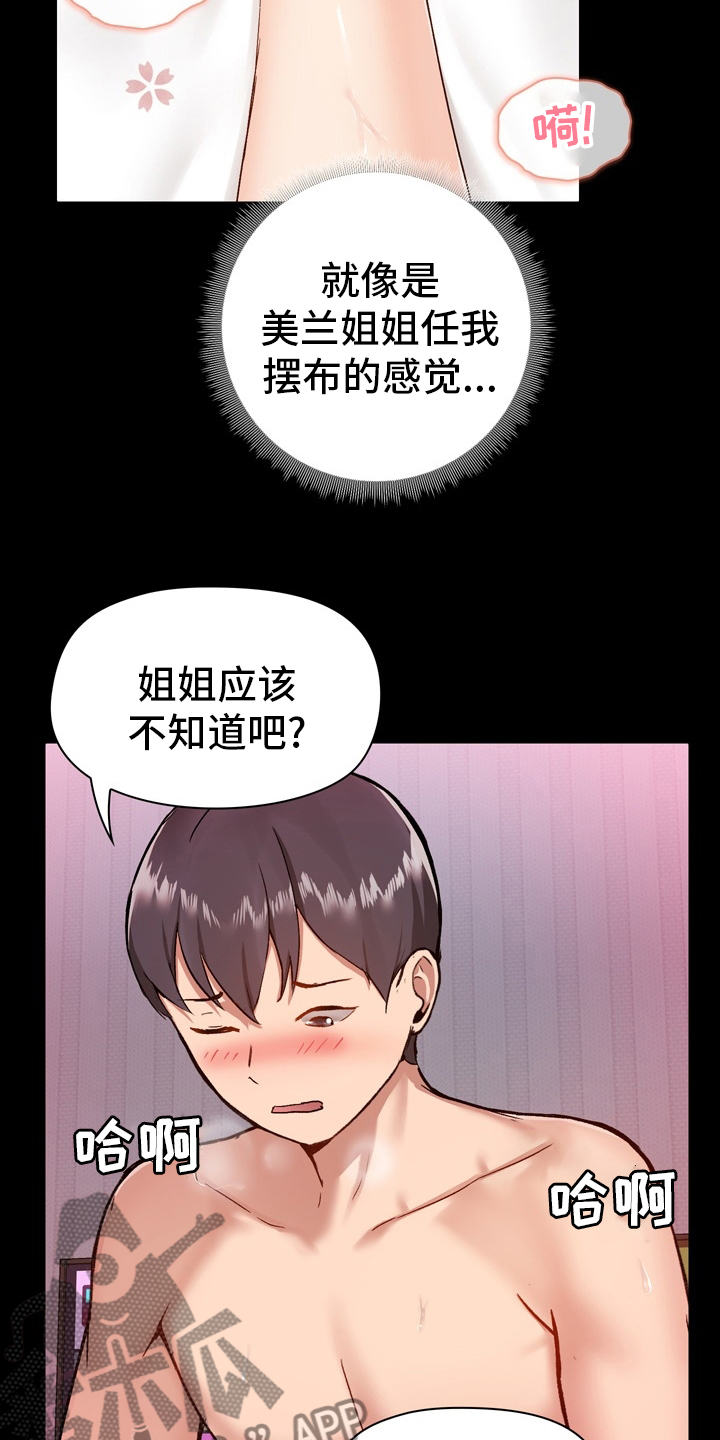 《极客玩家》漫画最新章节第21章：随意免费下拉式在线观看章节第【5】张图片