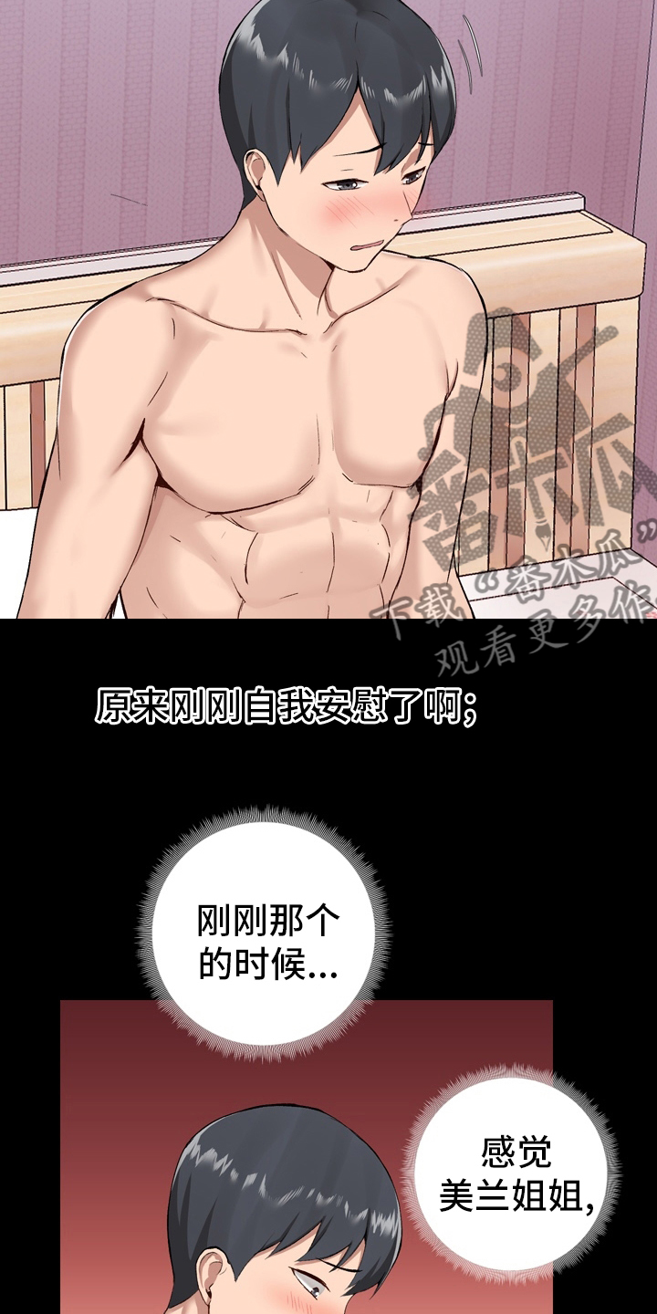 《极客玩家》漫画最新章节第21章：随意免费下拉式在线观看章节第【15】张图片