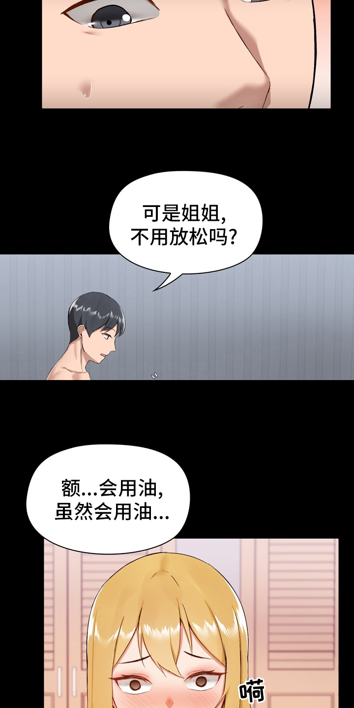 《极客玩家》漫画最新章节第21章：随意免费下拉式在线观看章节第【19】张图片