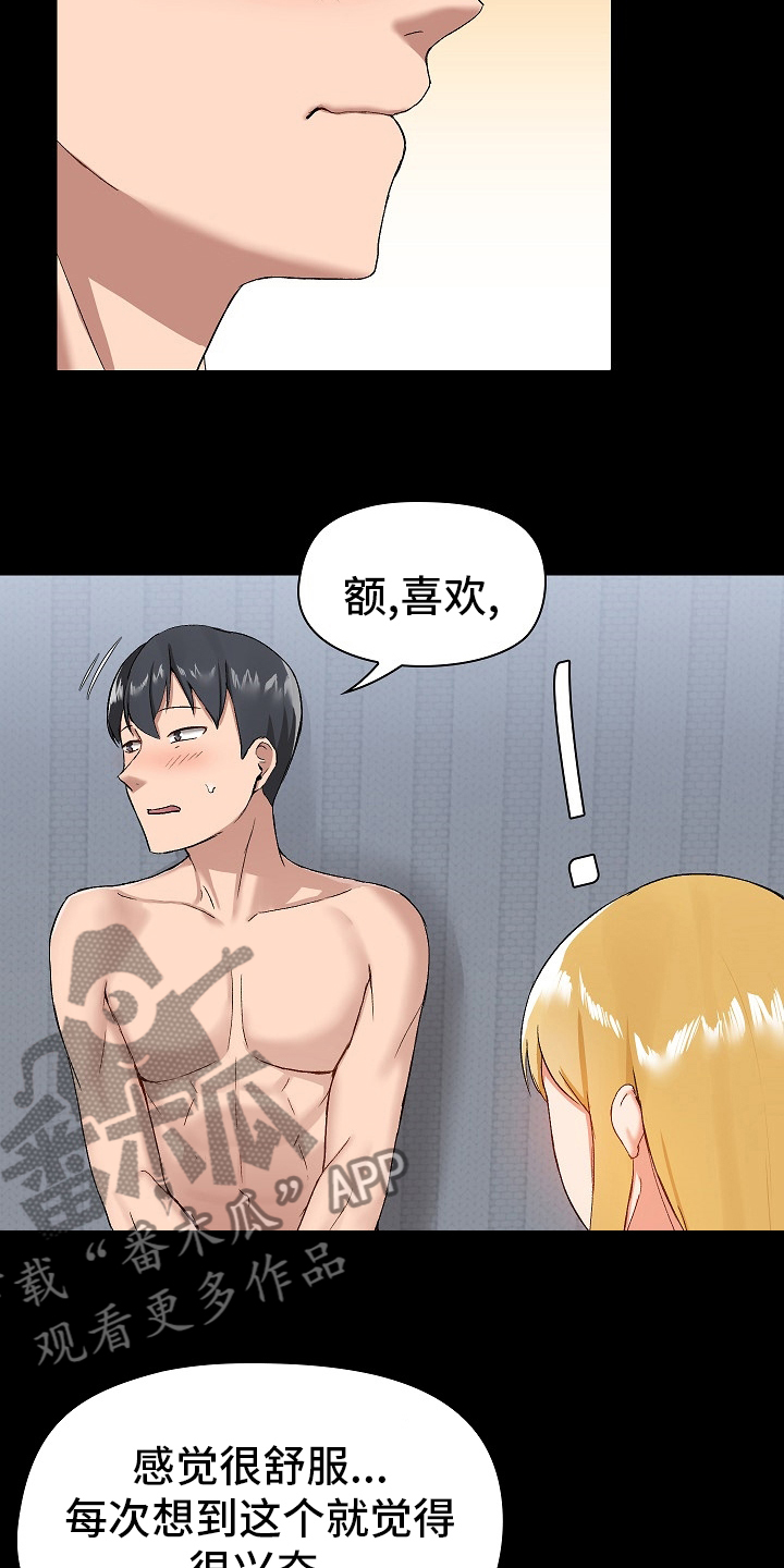 《极客玩家》漫画最新章节第22章：什么都敢说免费下拉式在线观看章节第【13】张图片