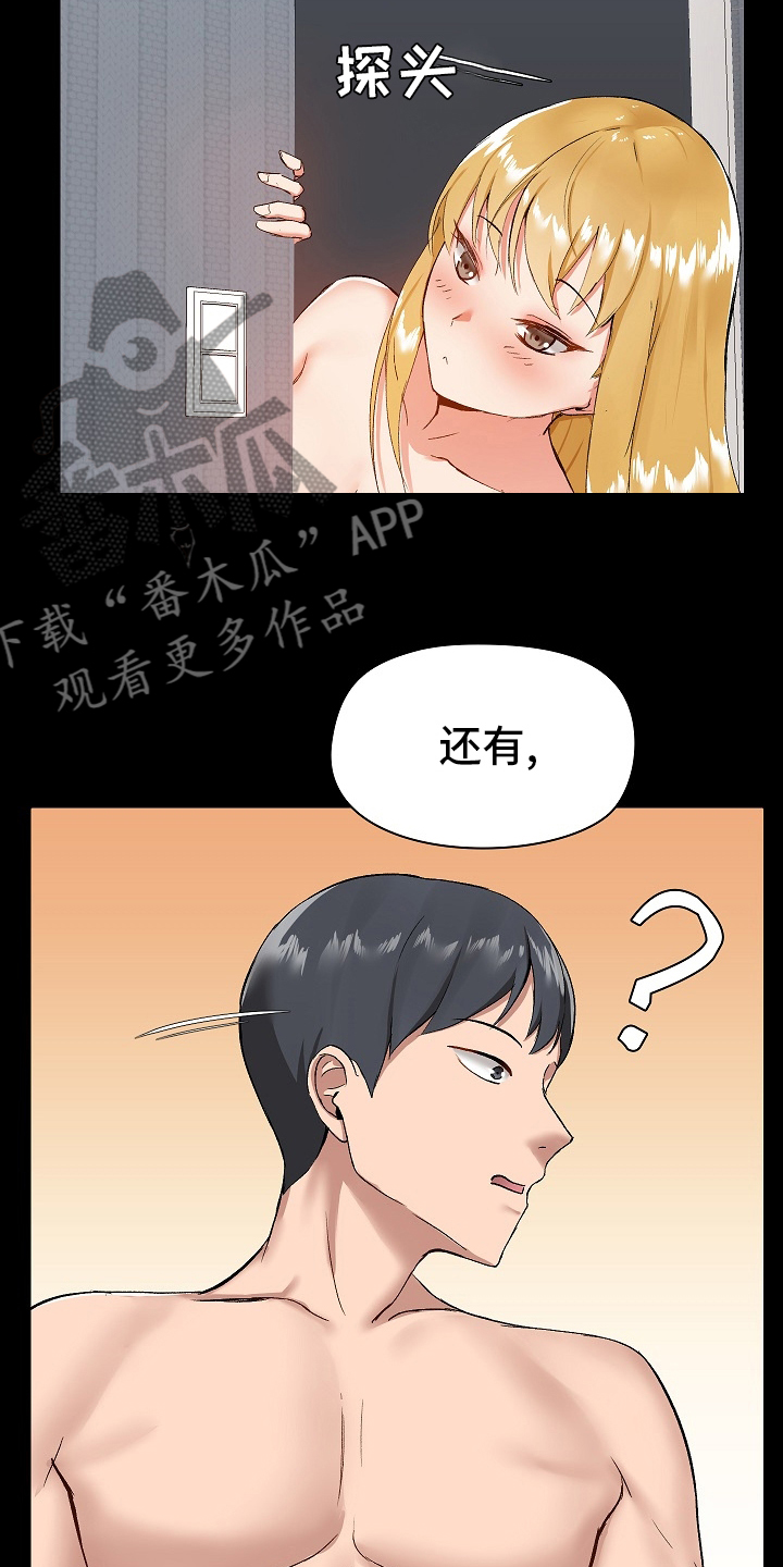 《极客玩家》漫画最新章节第22章：什么都敢说免费下拉式在线观看章节第【9】张图片