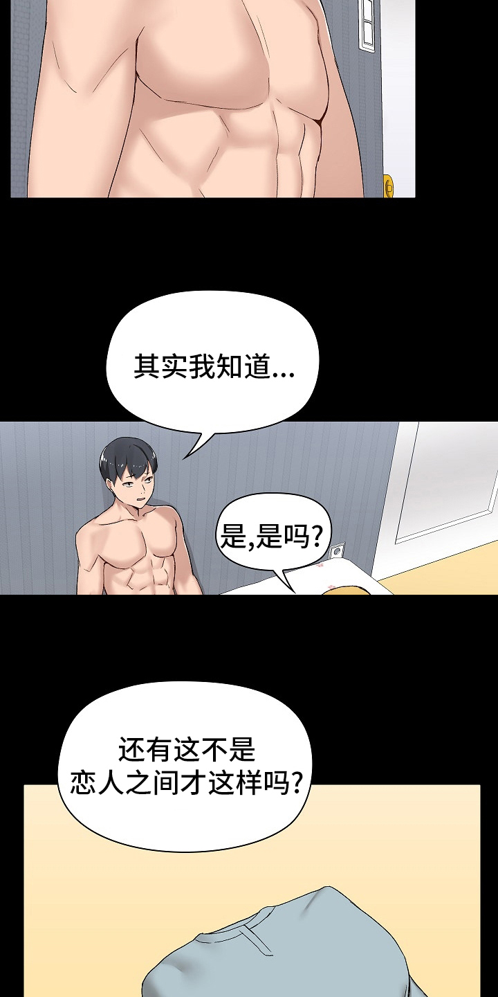 《极客玩家》漫画最新章节第22章：什么都敢说免费下拉式在线观看章节第【15】张图片