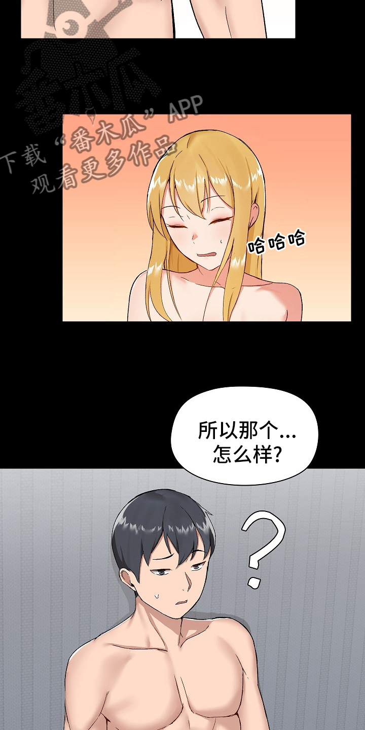 《极客玩家》漫画最新章节第22章：什么都敢说免费下拉式在线观看章节第【18】张图片