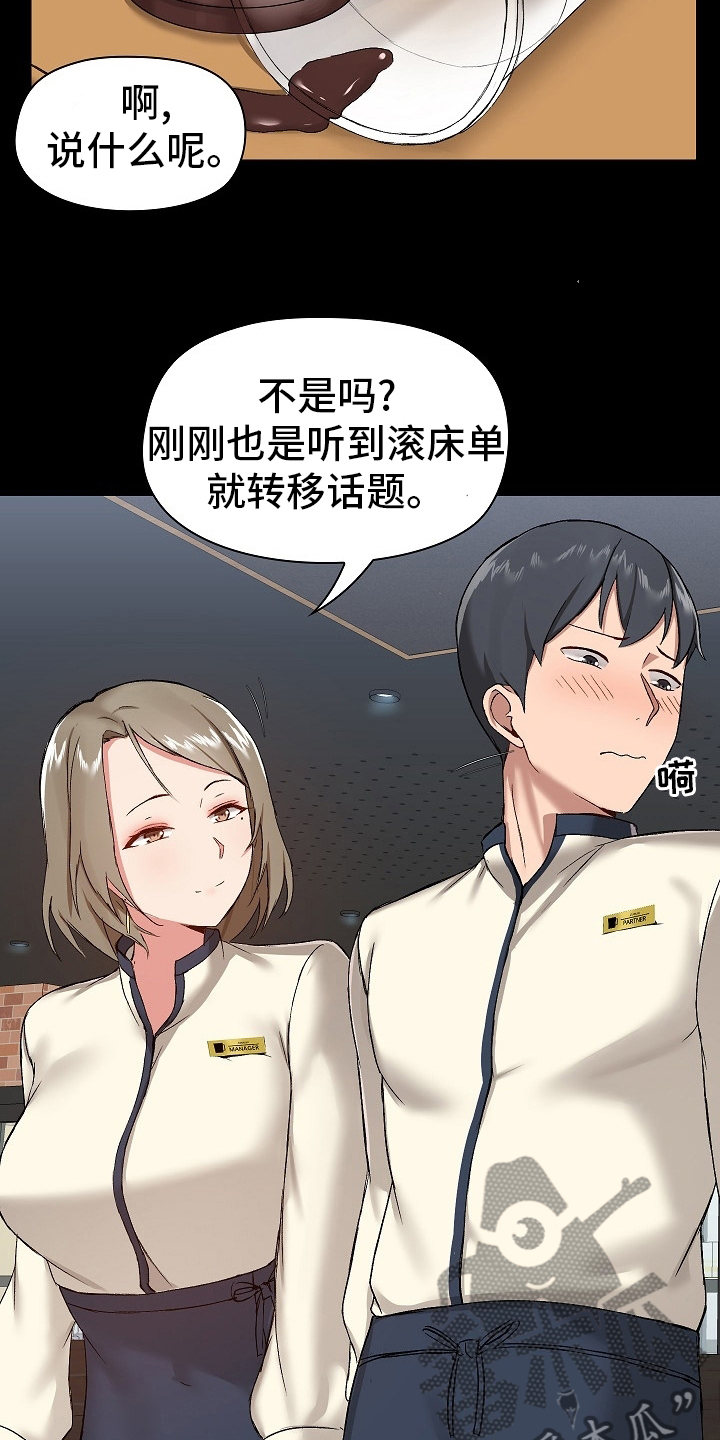 《极客玩家》漫画最新章节第23章：害羞免费下拉式在线观看章节第【6】张图片