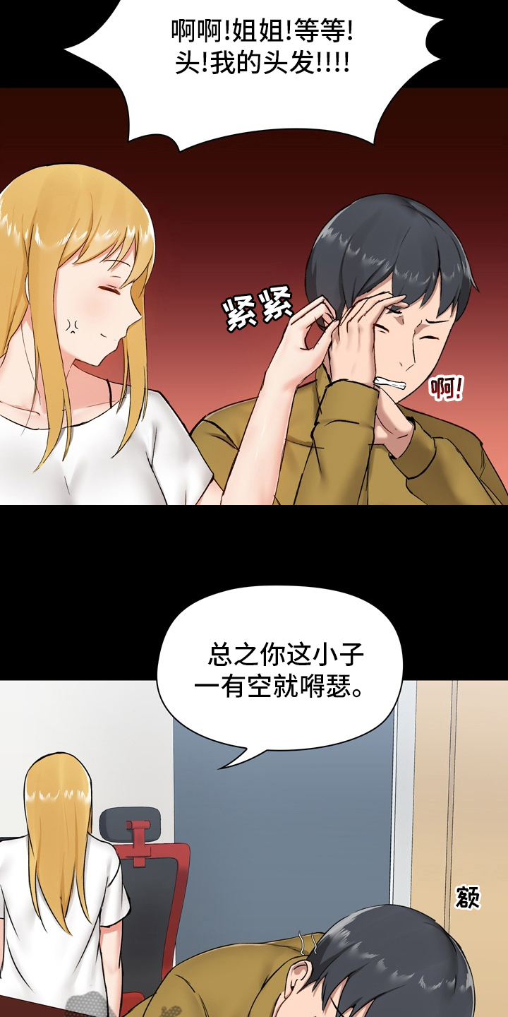 《极客玩家》漫画最新章节第24章：工作免费下拉式在线观看章节第【8】张图片