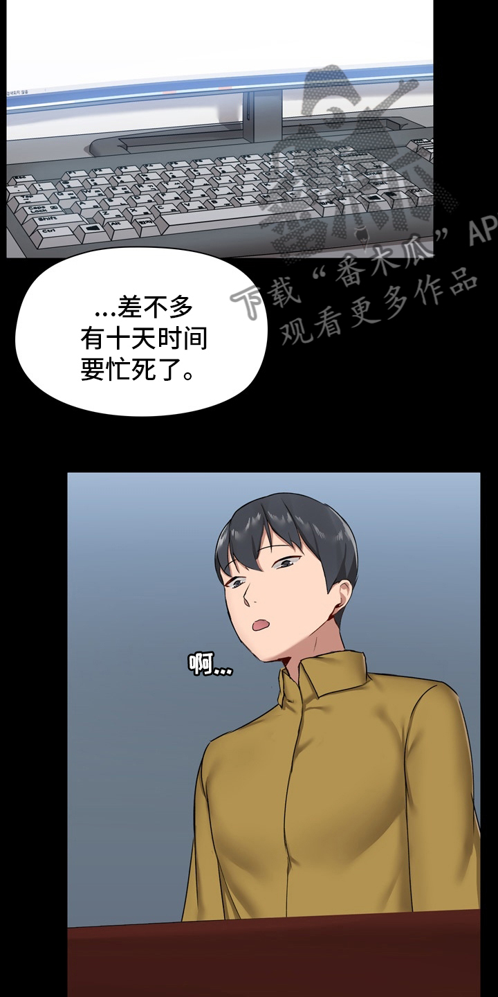 《极客玩家》漫画最新章节第24章：工作免费下拉式在线观看章节第【14】张图片