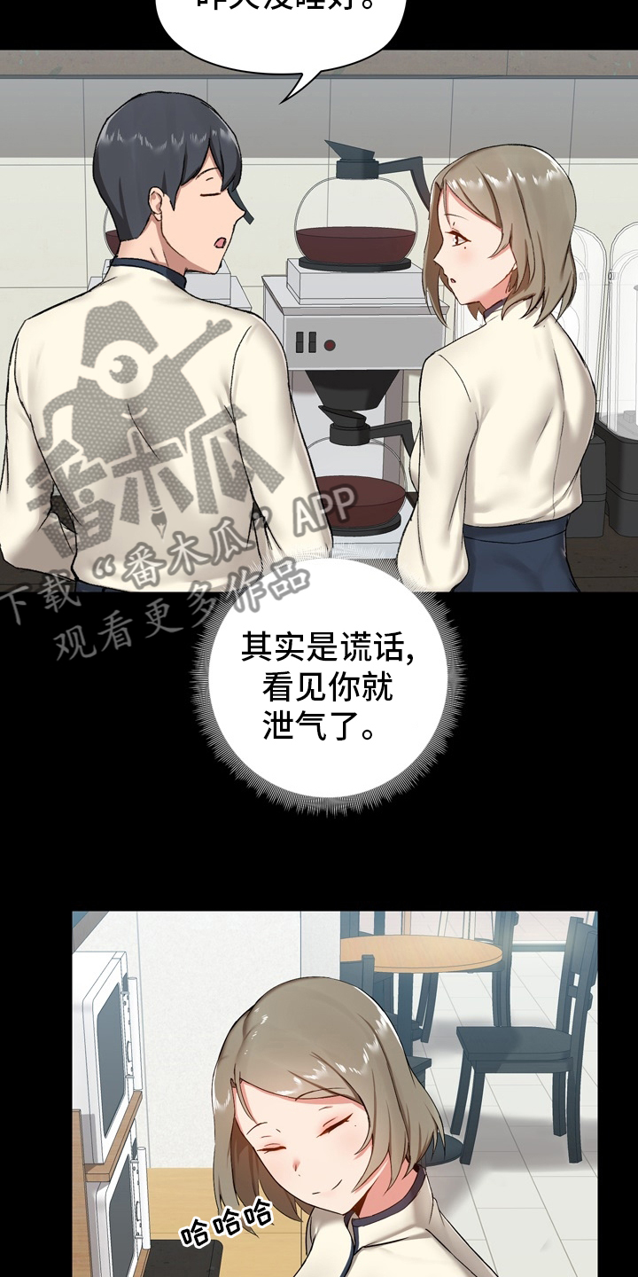 《极客玩家》漫画最新章节第25章：适当免费下拉式在线观看章节第【20】张图片