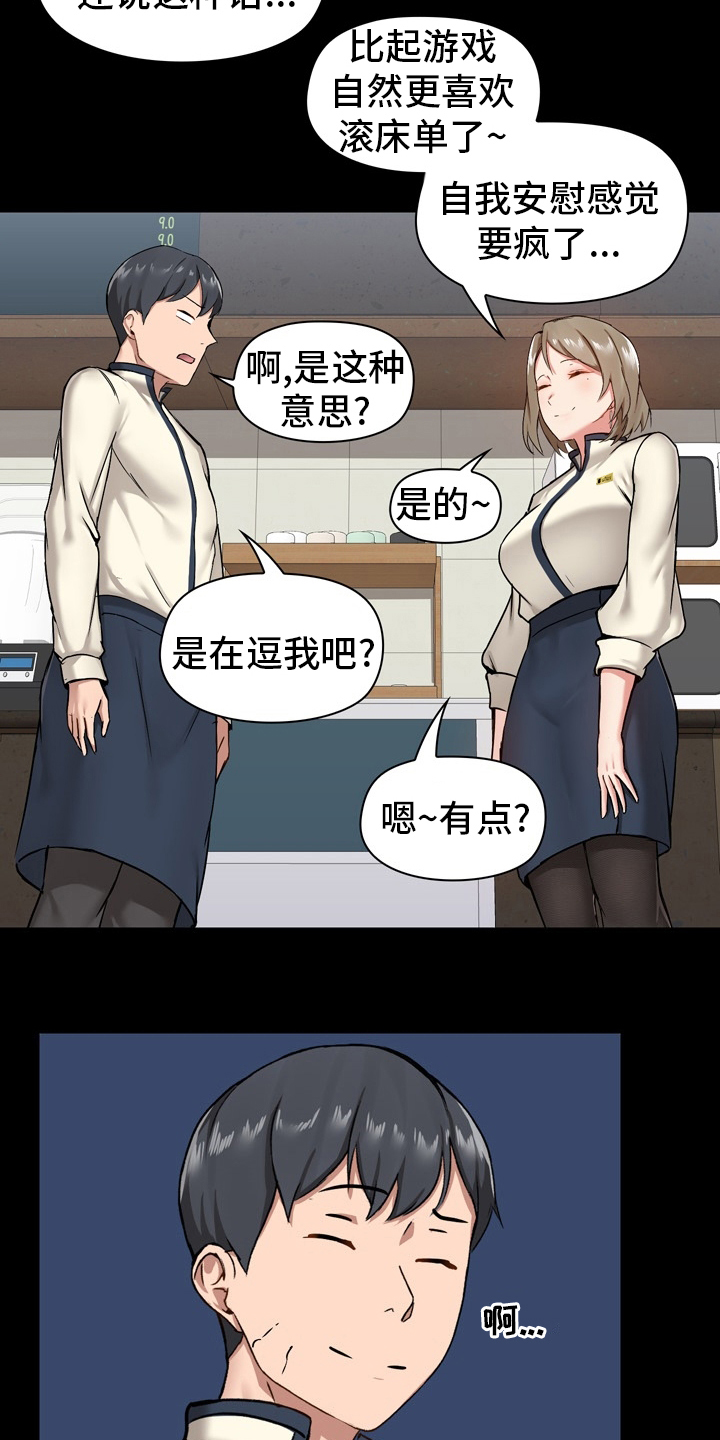 《极客玩家》漫画最新章节第25章：适当免费下拉式在线观看章节第【5】张图片