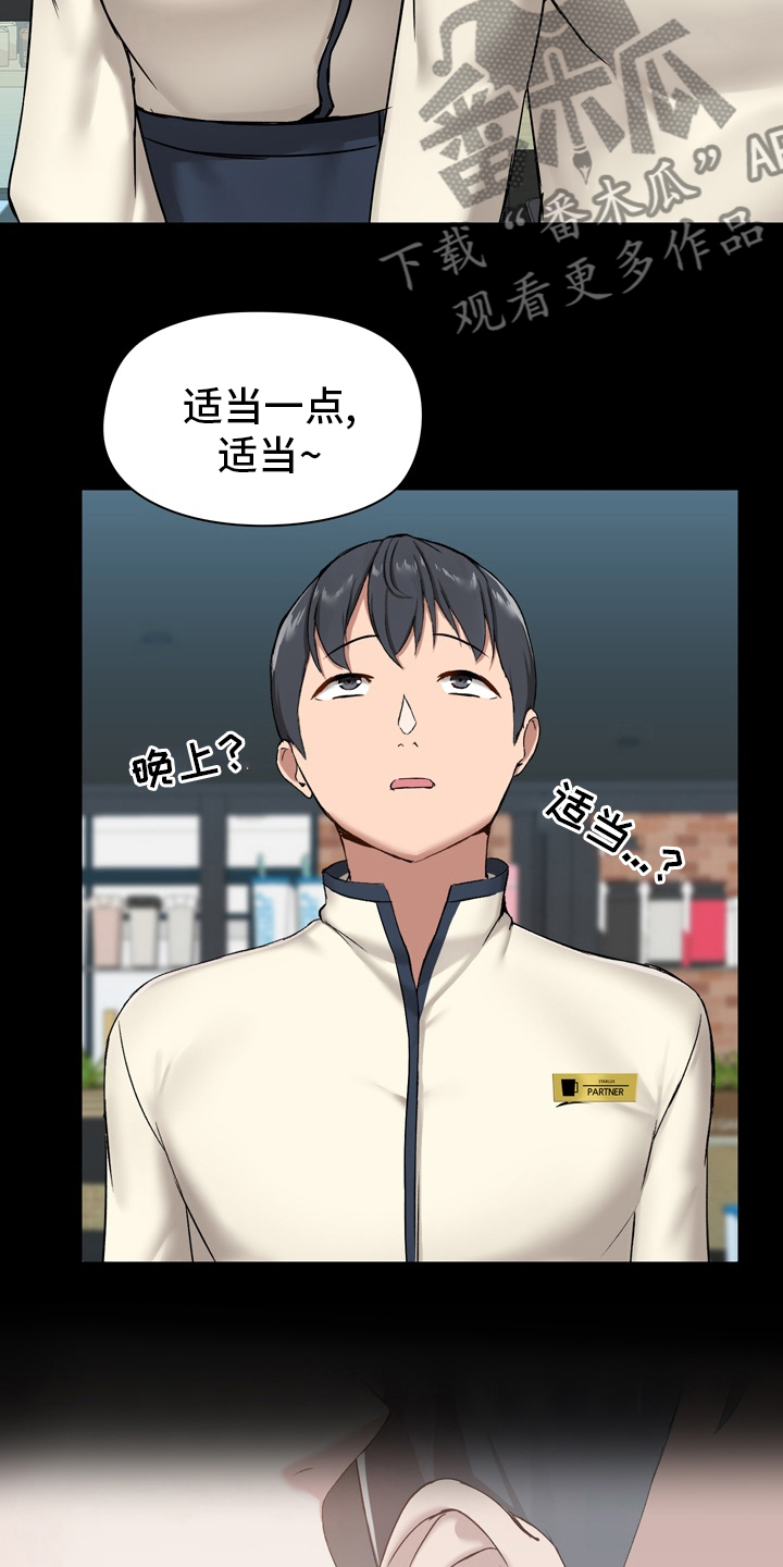 《极客玩家》漫画最新章节第25章：适当免费下拉式在线观看章节第【18】张图片