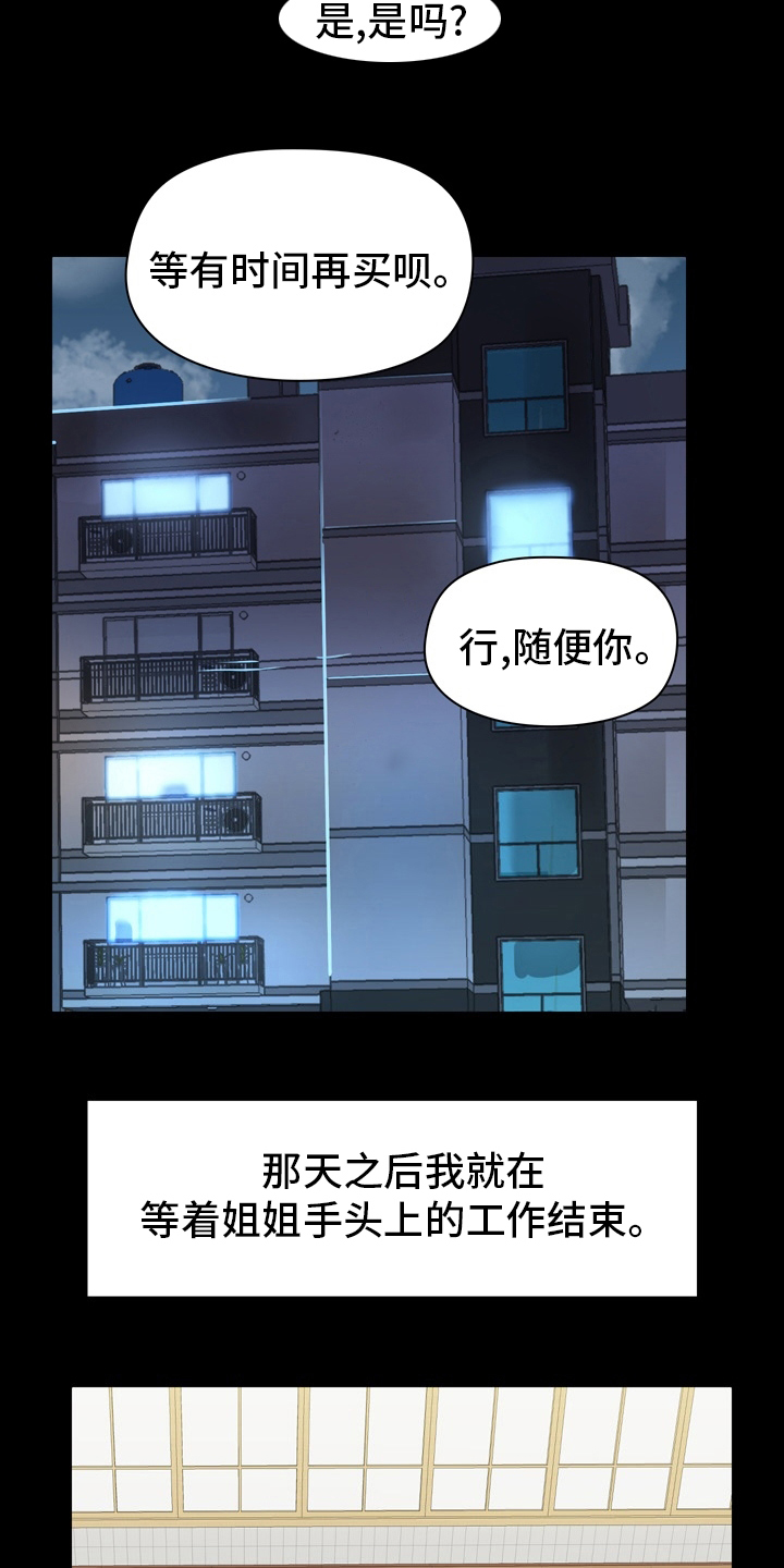 《极客玩家》漫画最新章节第25章：适当免费下拉式在线观看章节第【25】张图片