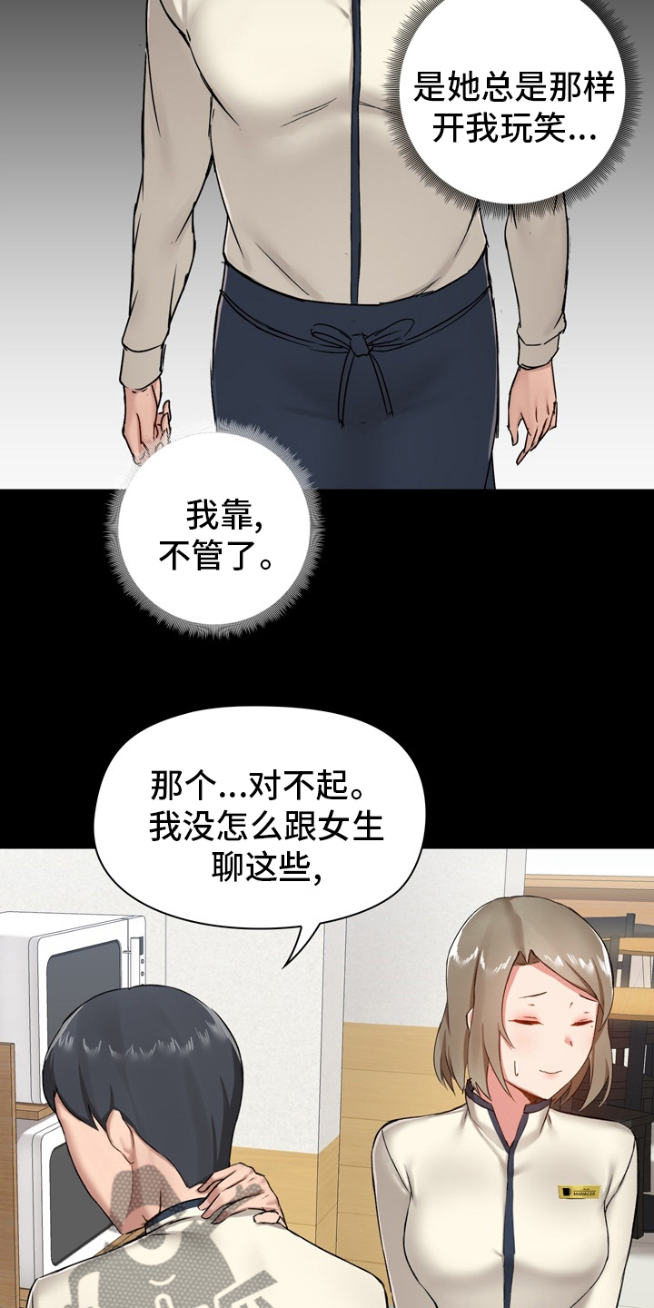 《极客玩家》漫画最新章节第25章：适当免费下拉式在线观看章节第【9】张图片