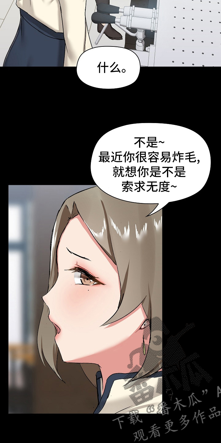 《极客玩家》漫画最新章节第26章：问题所在免费下拉式在线观看章节第【4】张图片