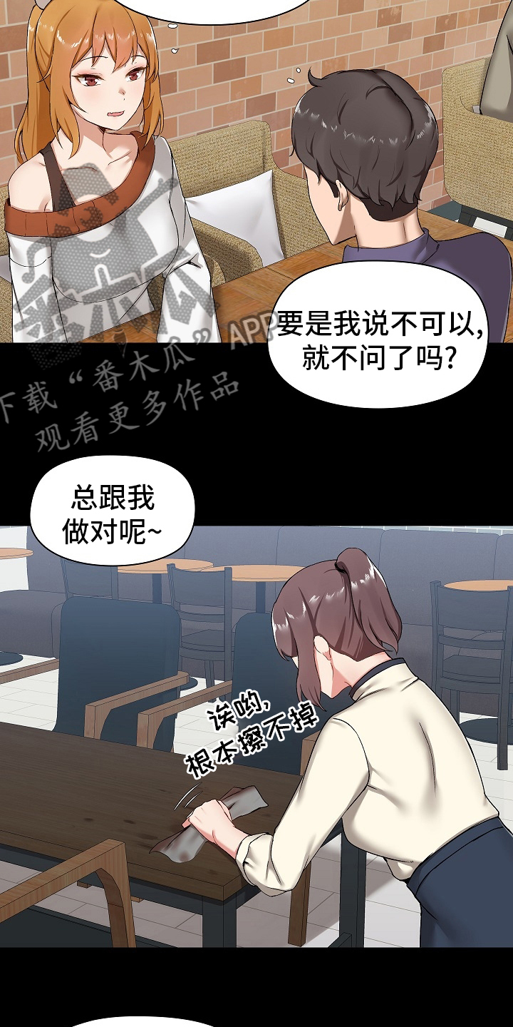 《极客玩家》漫画最新章节第26章：问题所在免费下拉式在线观看章节第【16】张图片