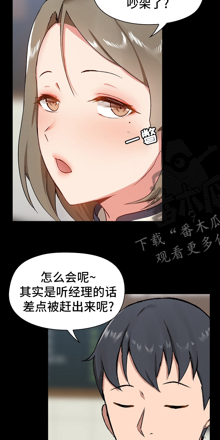 《极客玩家》漫画最新章节第26章：问题所在免费下拉式在线观看章节第【13】张图片