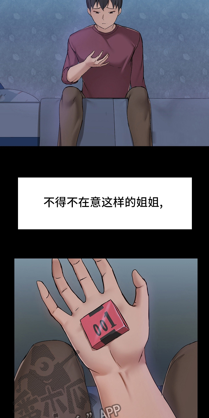 《极客玩家》漫画最新章节第26章：问题所在免费下拉式在线观看章节第【24】张图片