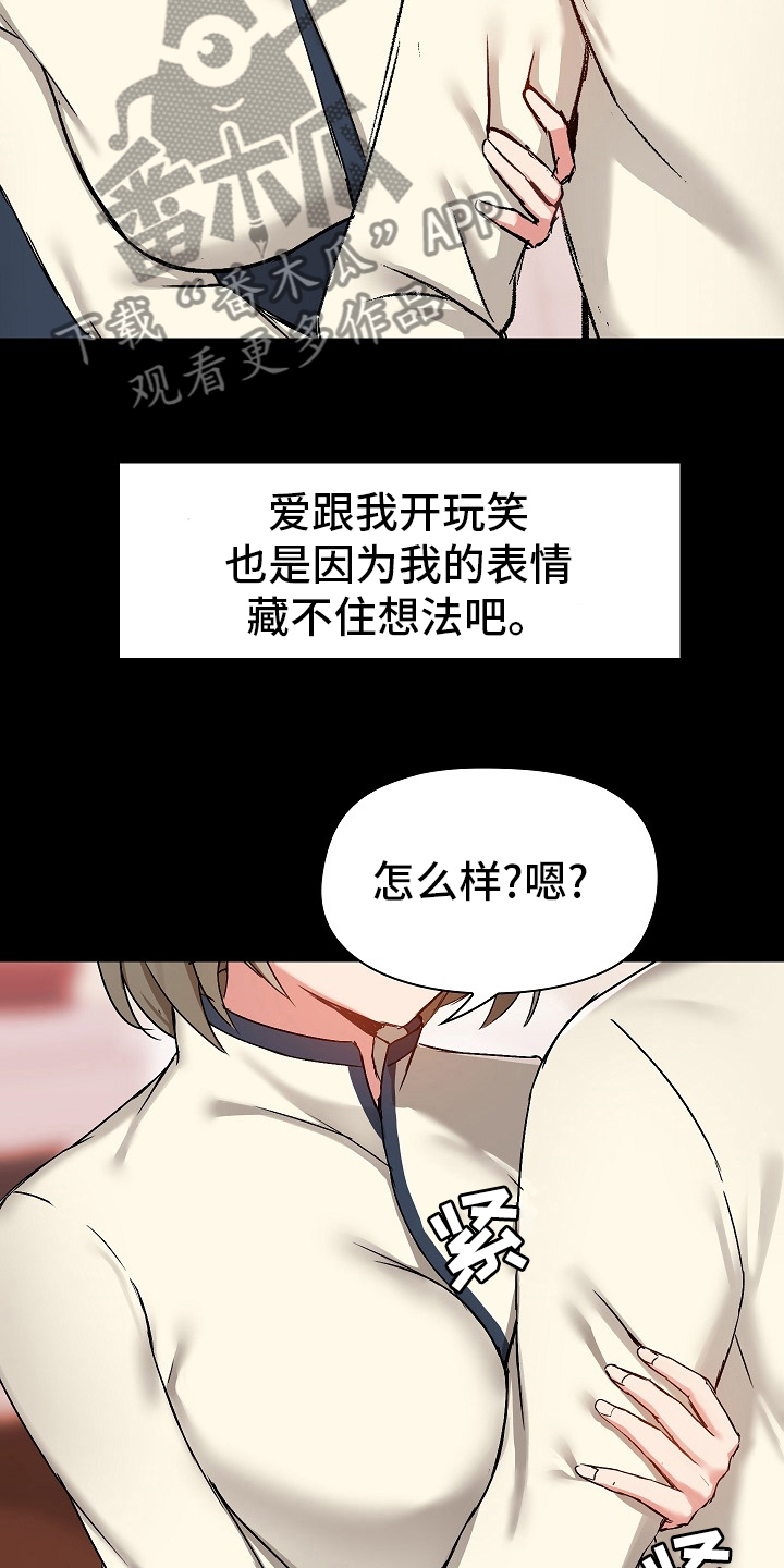 《极客玩家》漫画最新章节第27章：拿出来免费下拉式在线观看章节第【21】张图片