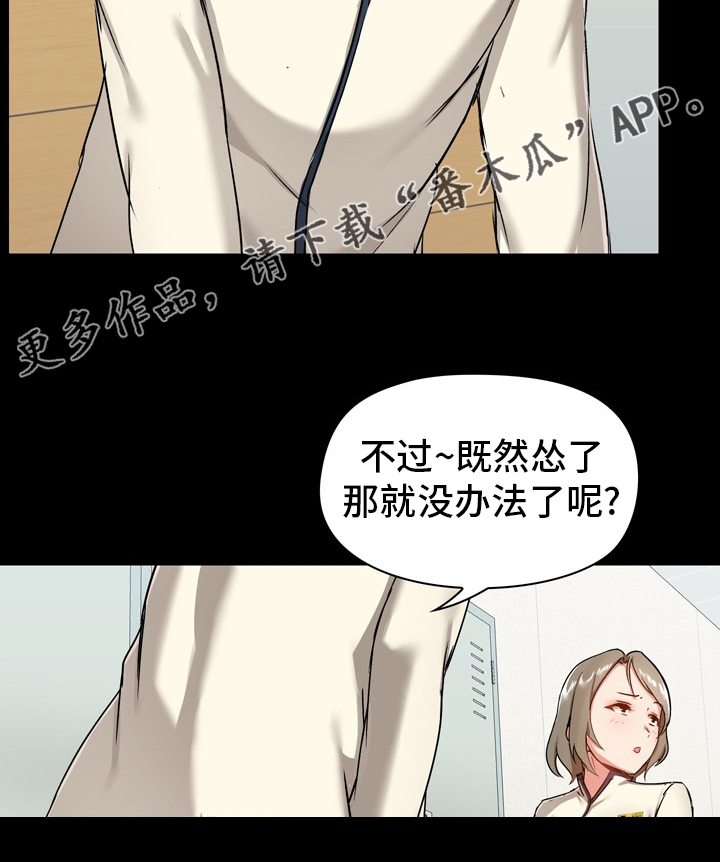 《极客玩家》漫画最新章节第28章：怂了免费下拉式在线观看章节第【1】张图片