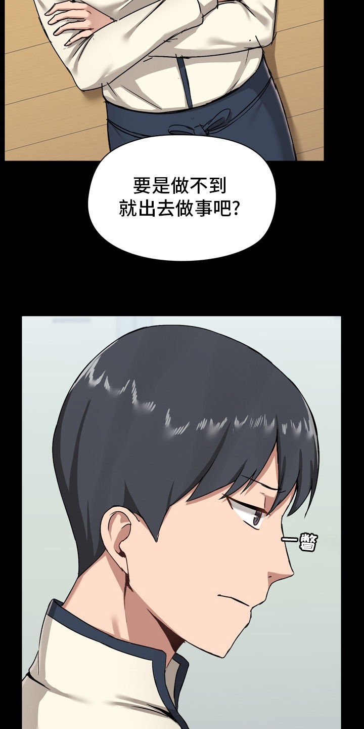 《极客玩家》漫画最新章节第28章：怂了免费下拉式在线观看章节第【13】张图片