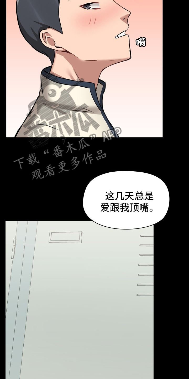 《极客玩家》漫画最新章节第29章：忍着免费下拉式在线观看章节第【7】张图片