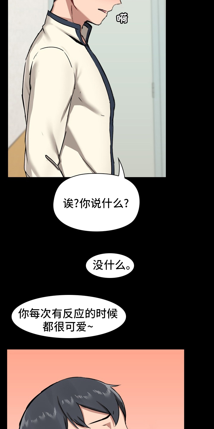 《极客玩家》漫画最新章节第29章：忍着免费下拉式在线观看章节第【8】张图片