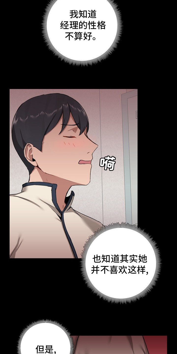 《极客玩家》漫画最新章节第29章：忍着免费下拉式在线观看章节第【13】张图片