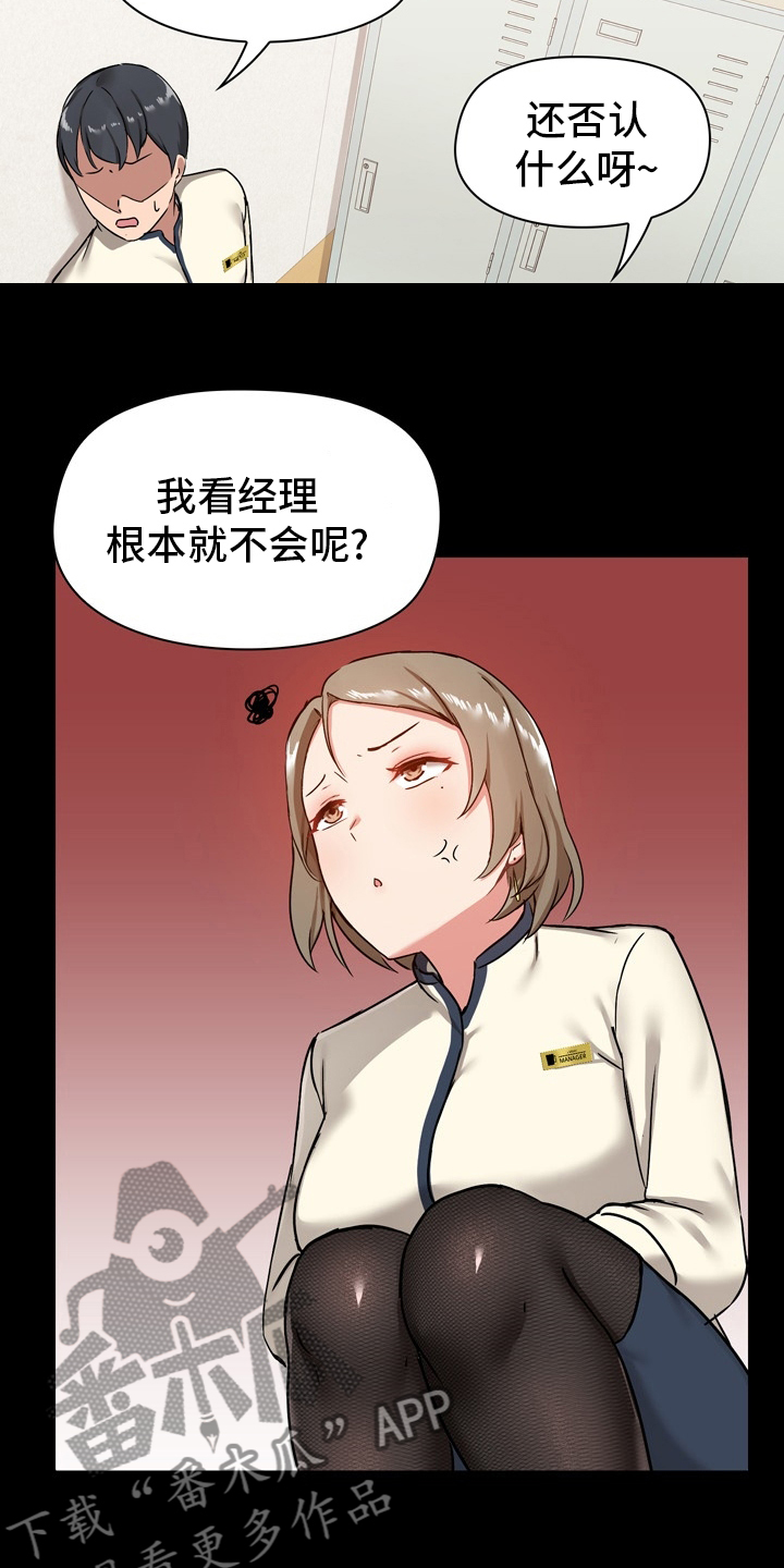 《极客玩家》漫画最新章节第29章：忍着免费下拉式在线观看章节第【5】张图片