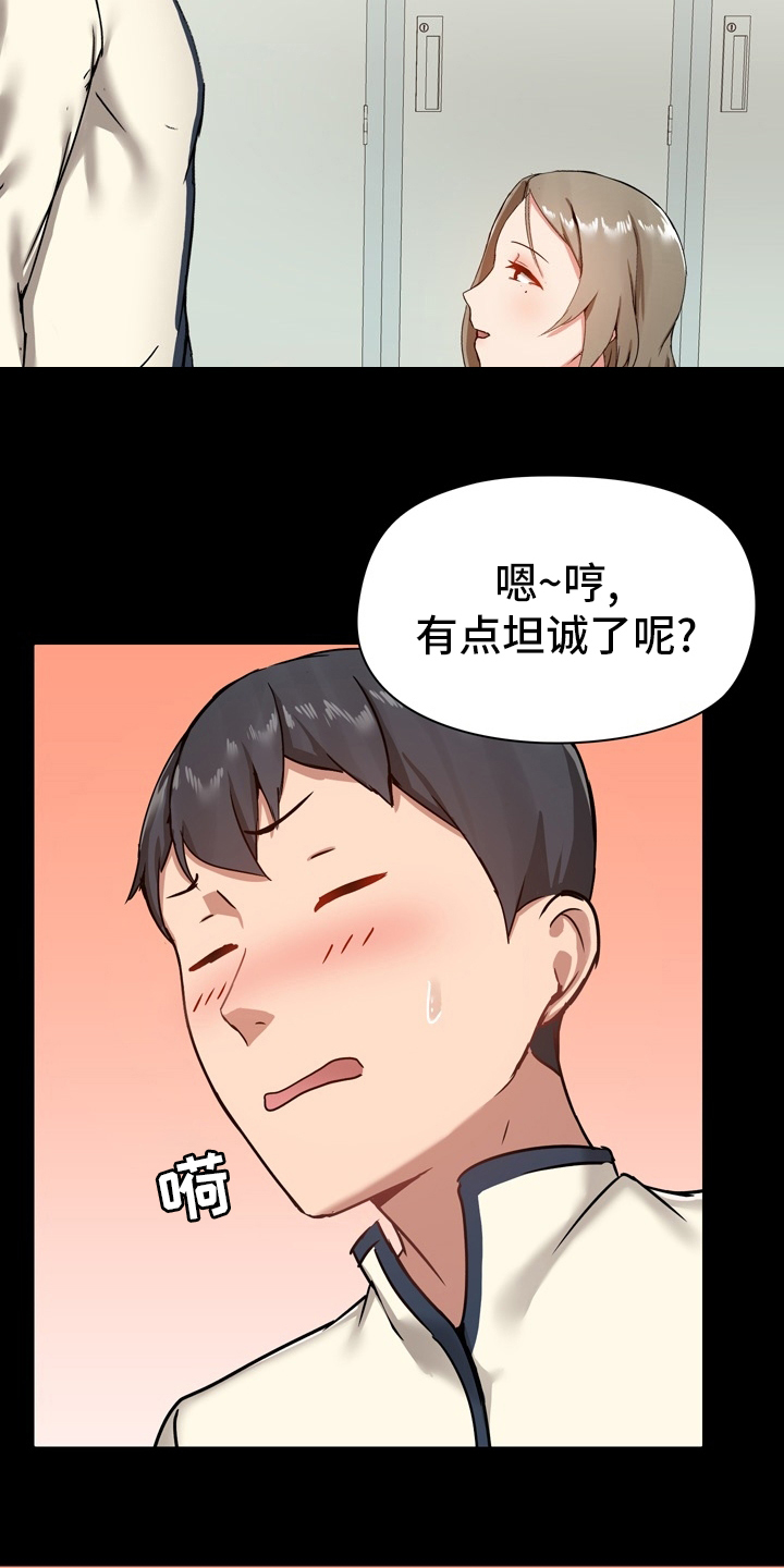 《极客玩家》漫画最新章节第30章：太过了吗免费下拉式在线观看章节第【17】张图片