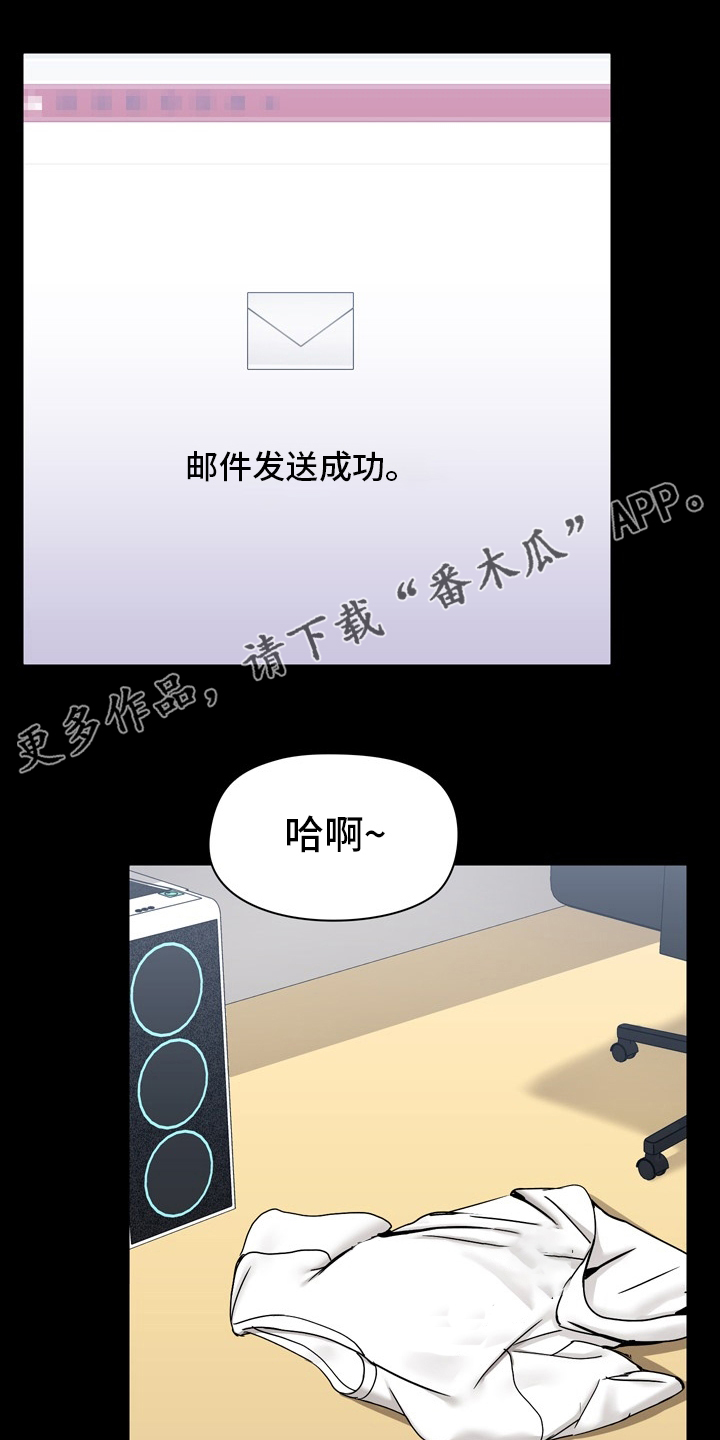 《极客玩家》漫画最新章节第30章：太过了吗免费下拉式在线观看章节第【27】张图片