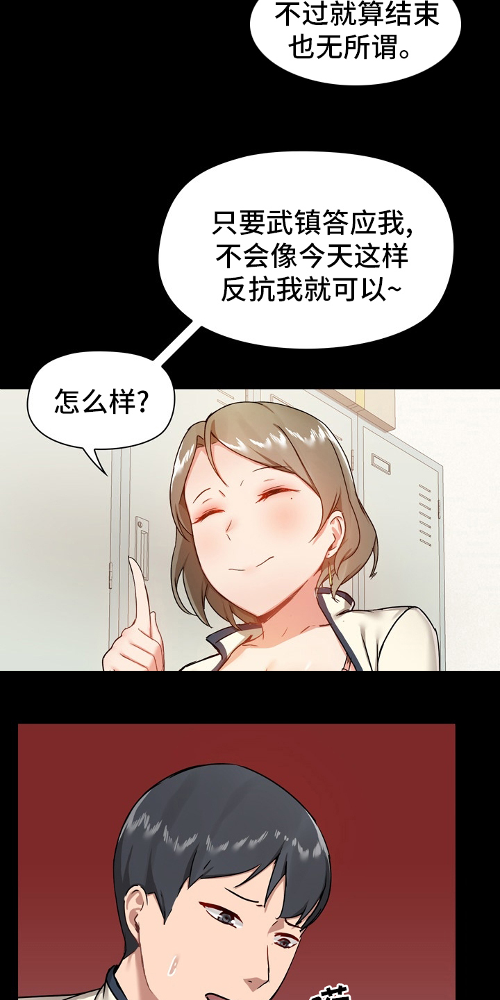 《极客玩家》漫画最新章节第30章：太过了吗免费下拉式在线观看章节第【11】张图片