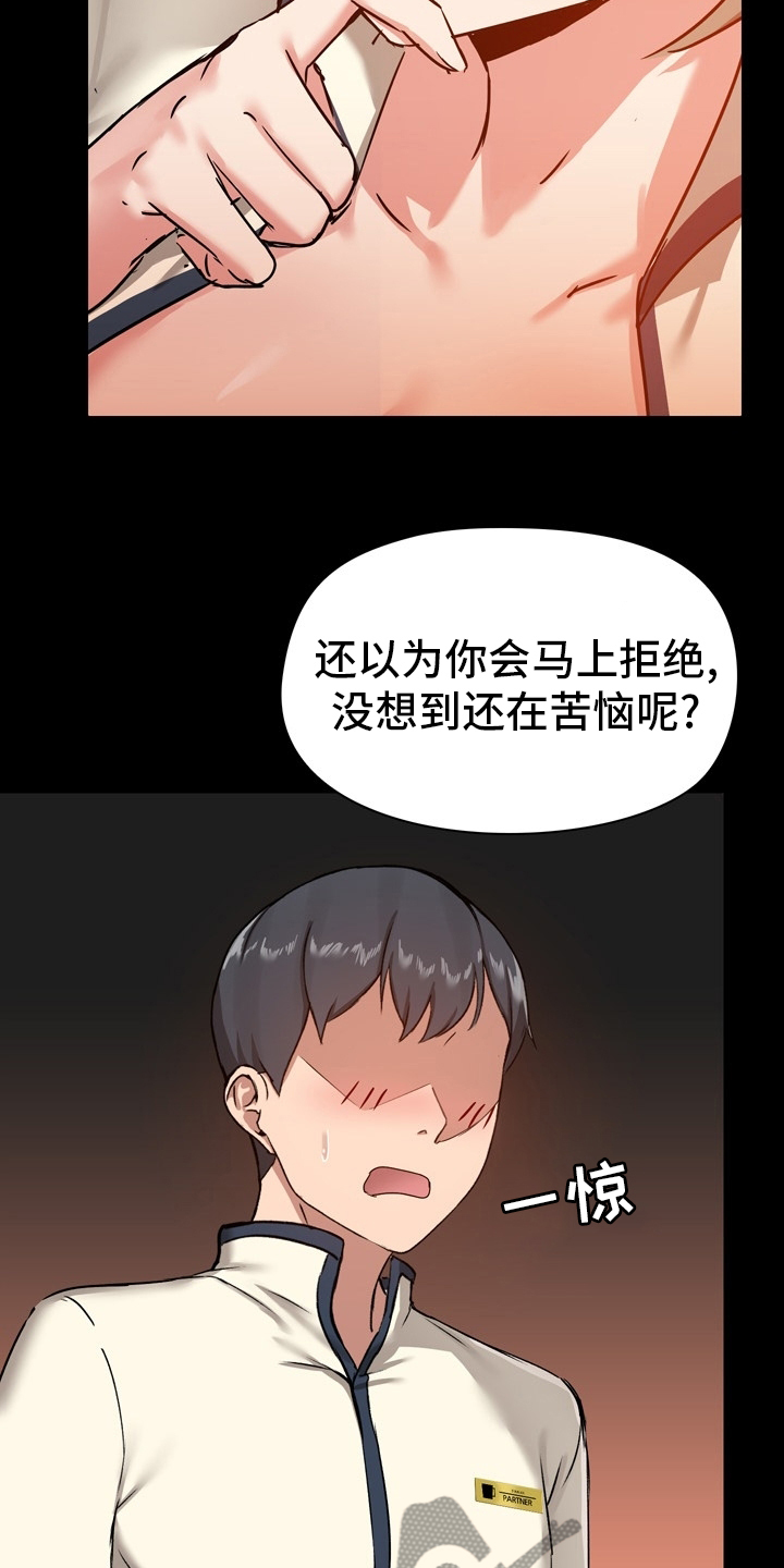 《极客玩家》漫画最新章节第30章：太过了吗免费下拉式在线观看章节第【8】张图片