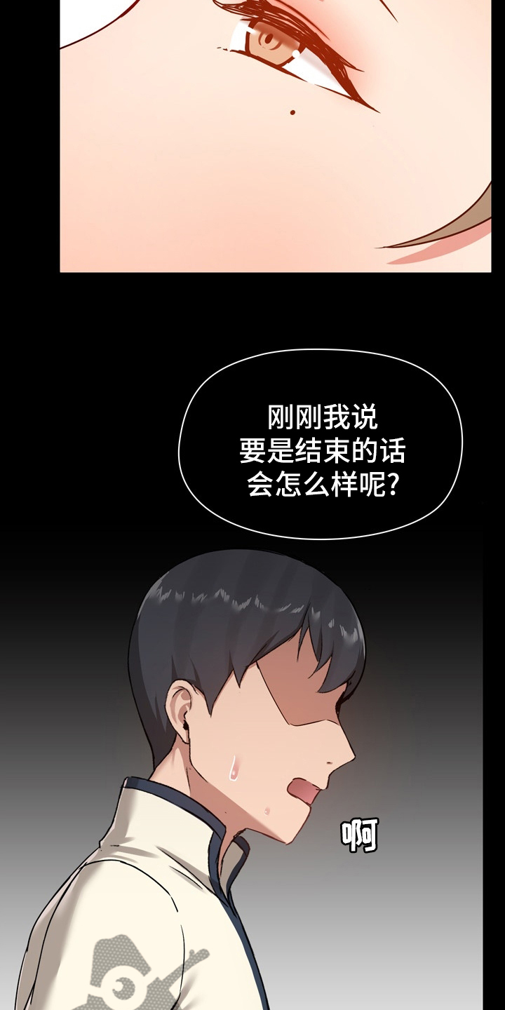 《极客玩家》漫画最新章节第30章：太过了吗免费下拉式在线观看章节第【14】张图片