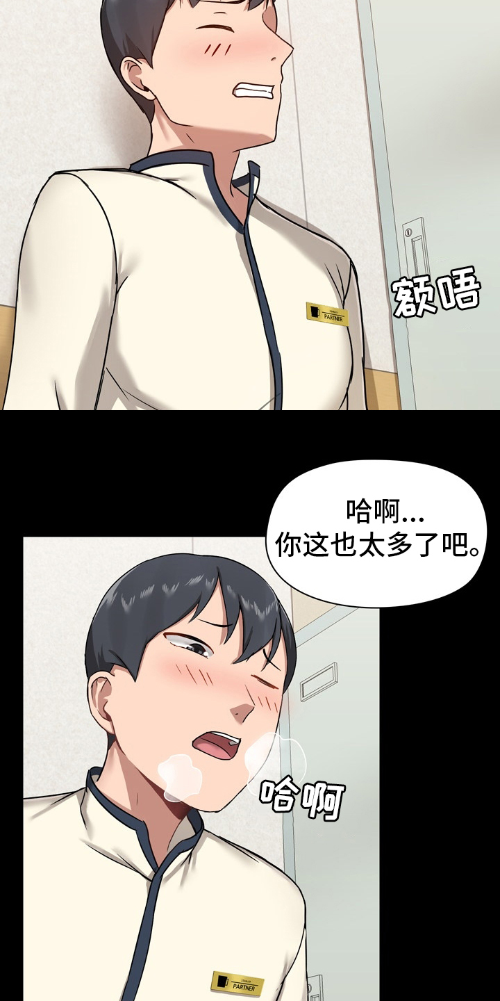 《极客玩家》漫画最新章节第30章：太过了吗免费下拉式在线观看章节第【6】张图片