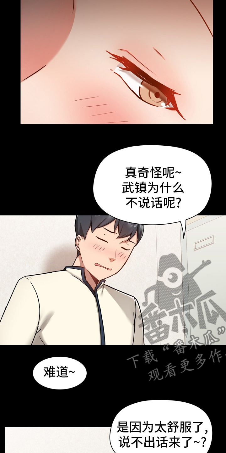 《极客玩家》漫画最新章节第30章：太过了吗免费下拉式在线观看章节第【21】张图片