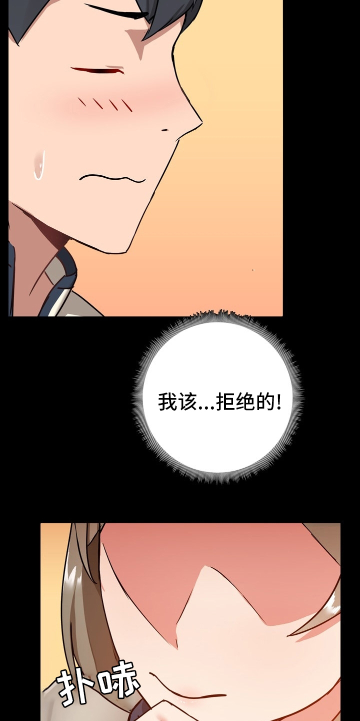 《极客玩家》漫画最新章节第30章：太过了吗免费下拉式在线观看章节第【9】张图片