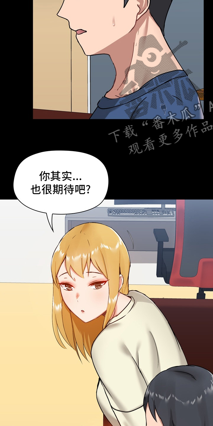 《极客玩家》漫画最新章节第31章：期待免费下拉式在线观看章节第【2】张图片