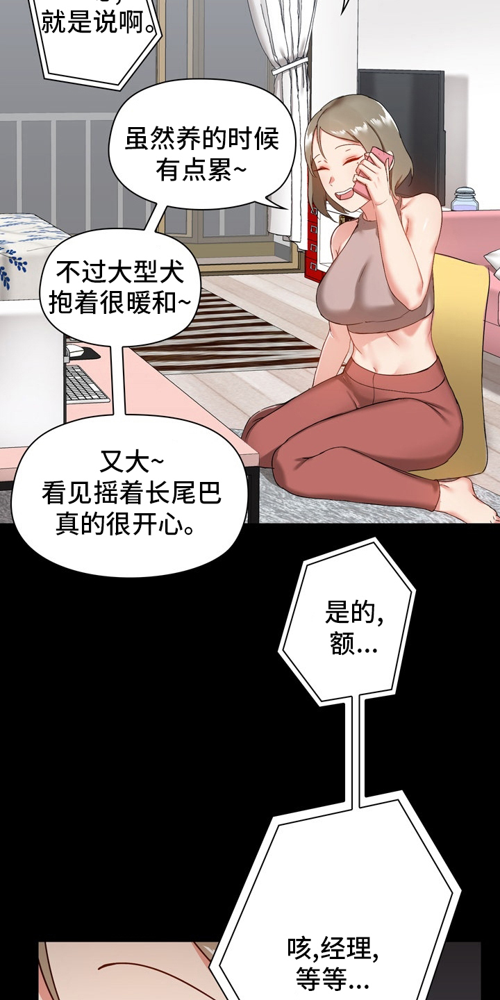 《极客玩家》漫画最新章节第32章：电话免费下拉式在线观看章节第【11】张图片