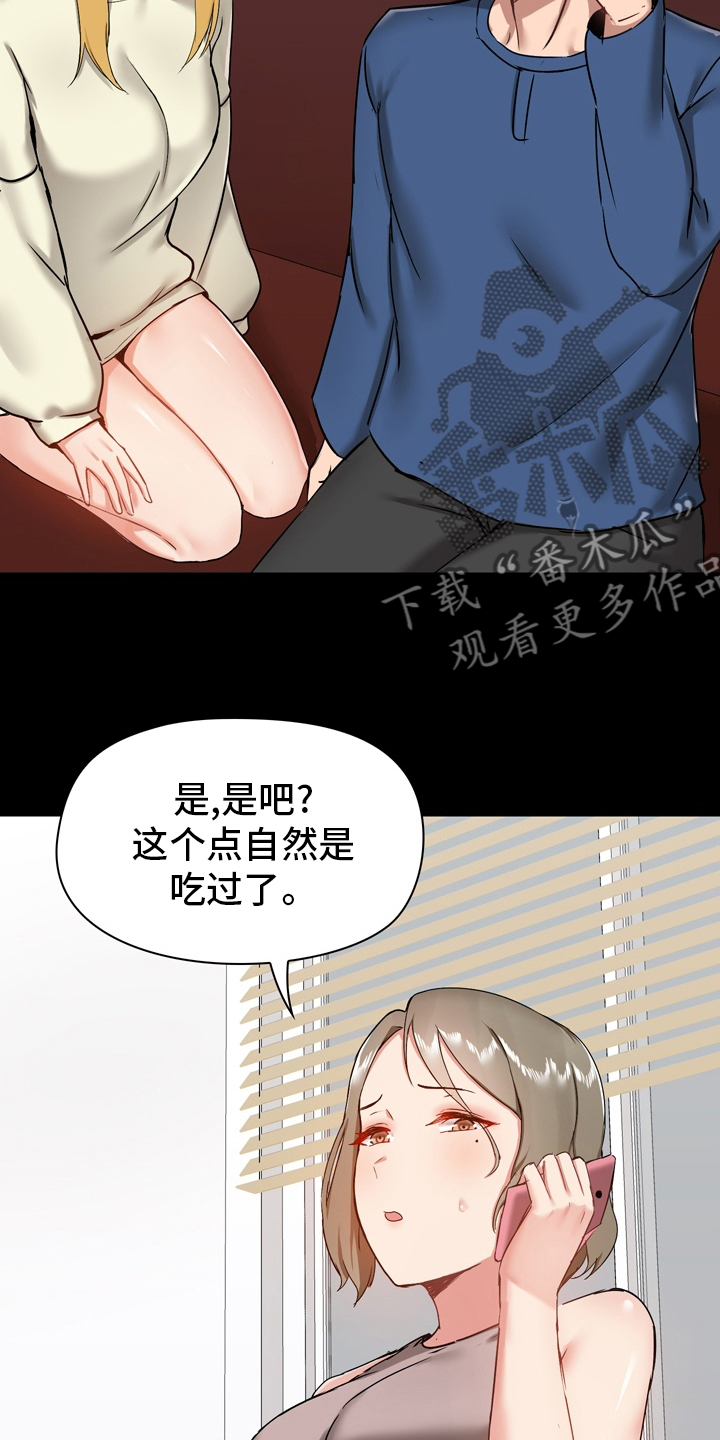 《极客玩家》漫画最新章节第32章：电话免费下拉式在线观看章节第【21】张图片