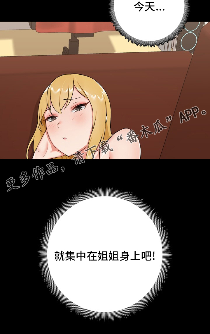 《极客玩家》漫画最新章节第34章：集中免费下拉式在线观看章节第【1】张图片