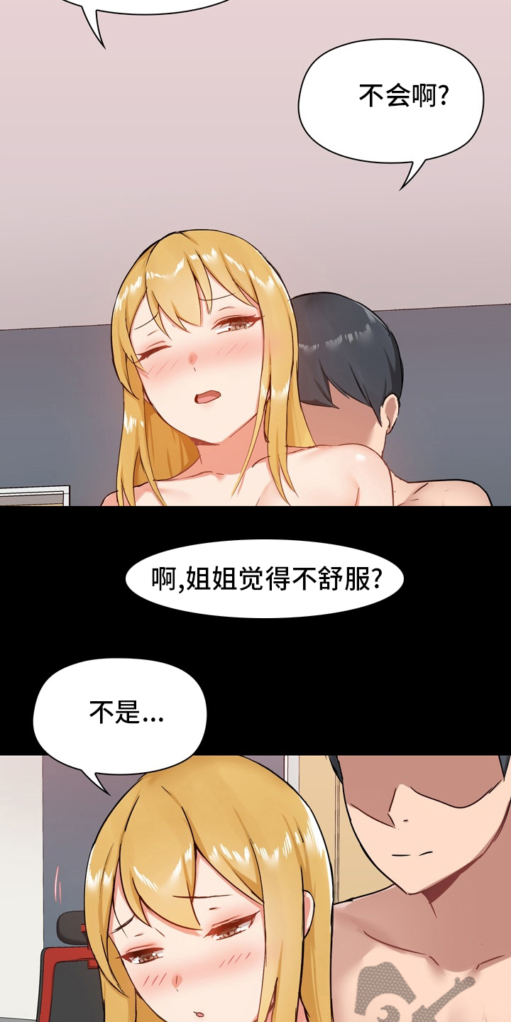 《极客玩家》漫画最新章节第35章：不太对劲免费下拉式在线观看章节第【25】张图片