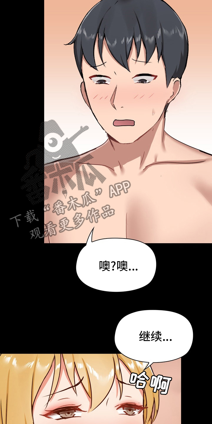 《极客玩家》漫画最新章节第35章：不太对劲免费下拉式在线观看章节第【14】张图片