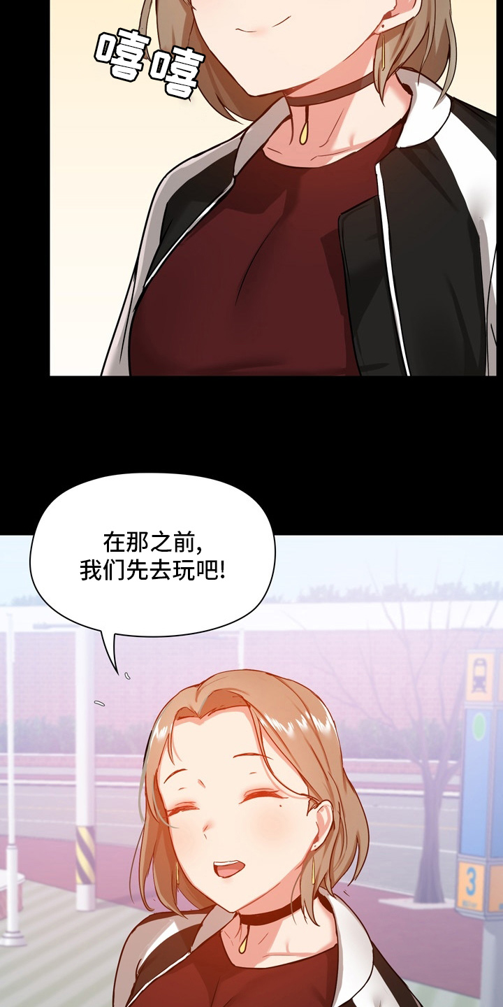 《极客玩家》漫画最新章节第36章：先去玩吧免费下拉式在线观看章节第【11】张图片