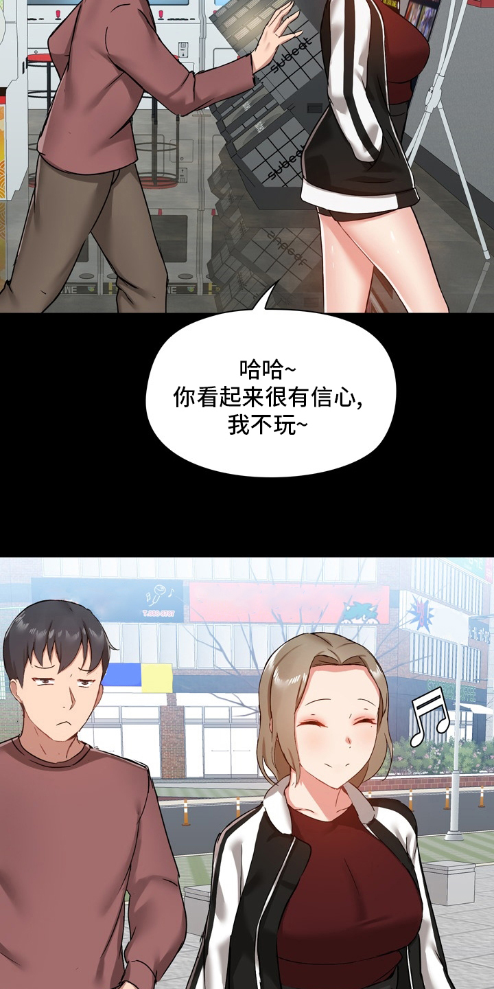 《极客玩家》漫画最新章节第36章：先去玩吧免费下拉式在线观看章节第【2】张图片