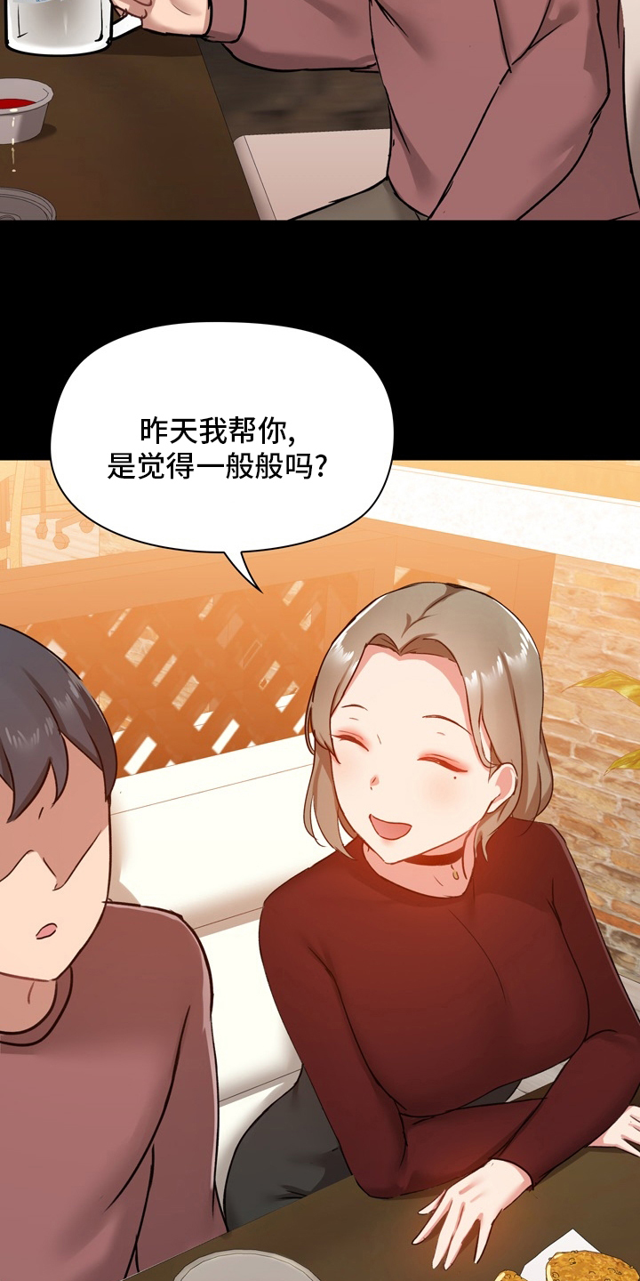 《极客玩家》漫画最新章节第37章：第一次免费下拉式在线观看章节第【12】张图片